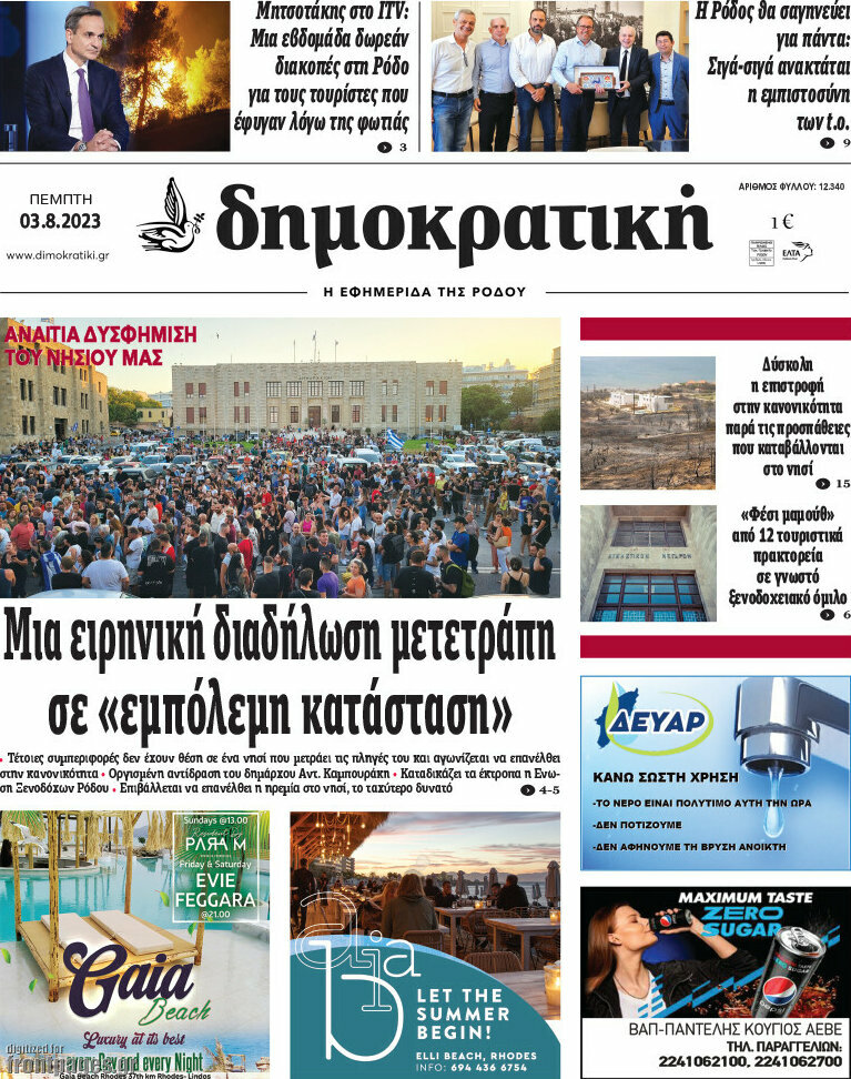 Δημοκρατική Ρόδου
