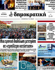 /Δημοκρατική Ρόδου