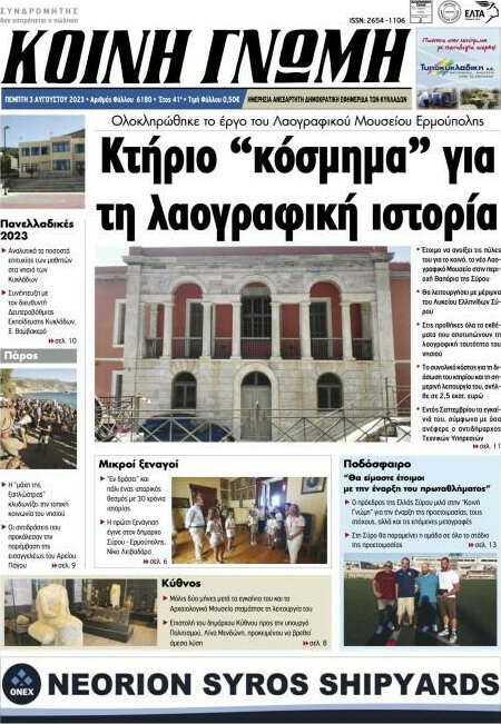 Κοινή Γνώμη