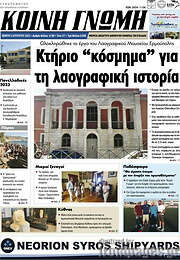 /Κοινή Γνώμη