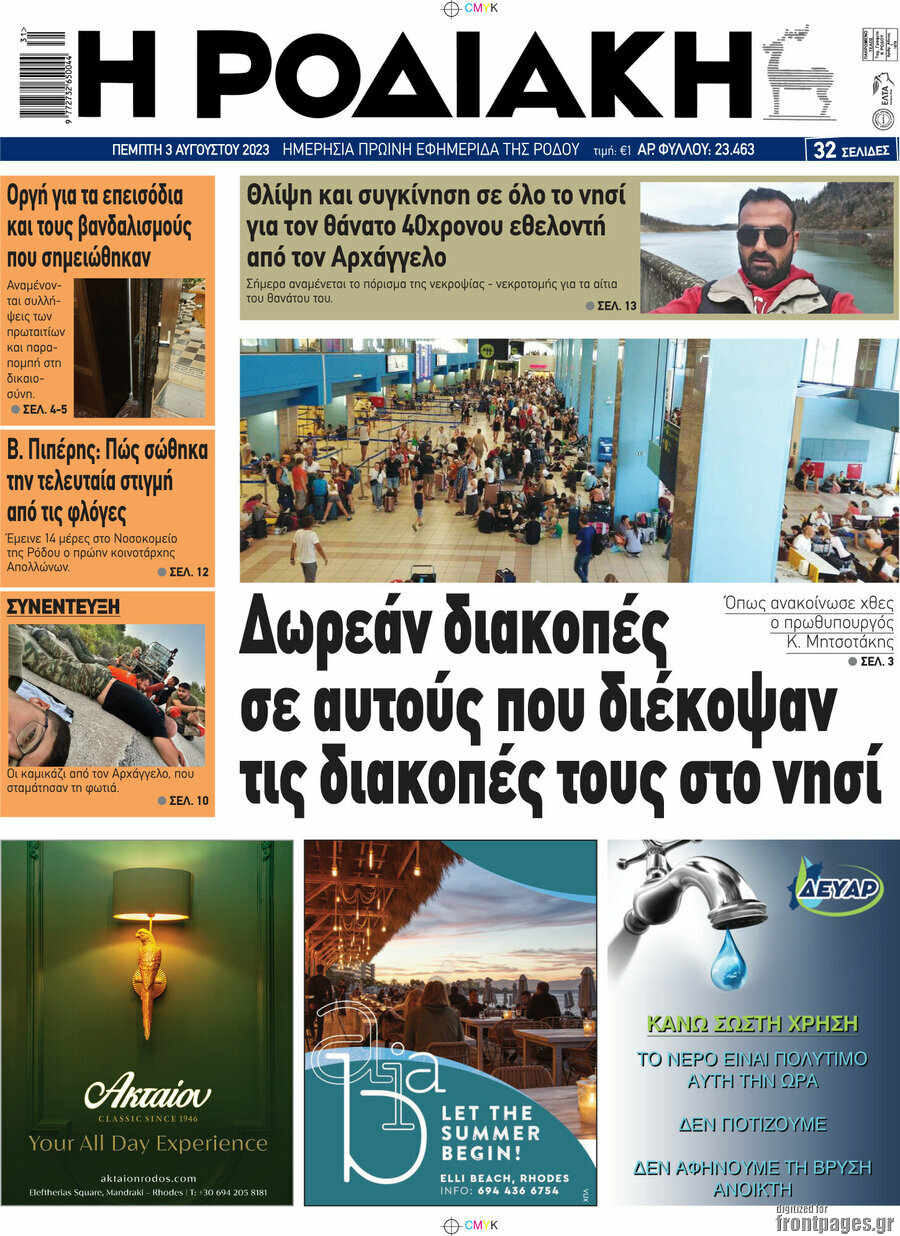 Η Ροδιακή