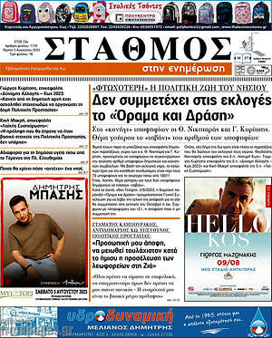 Πρωτοσέλιδο Σταθμός
