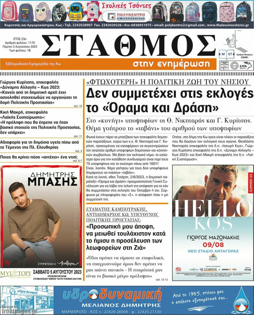 Σταθμός