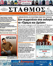 /Σταθμός