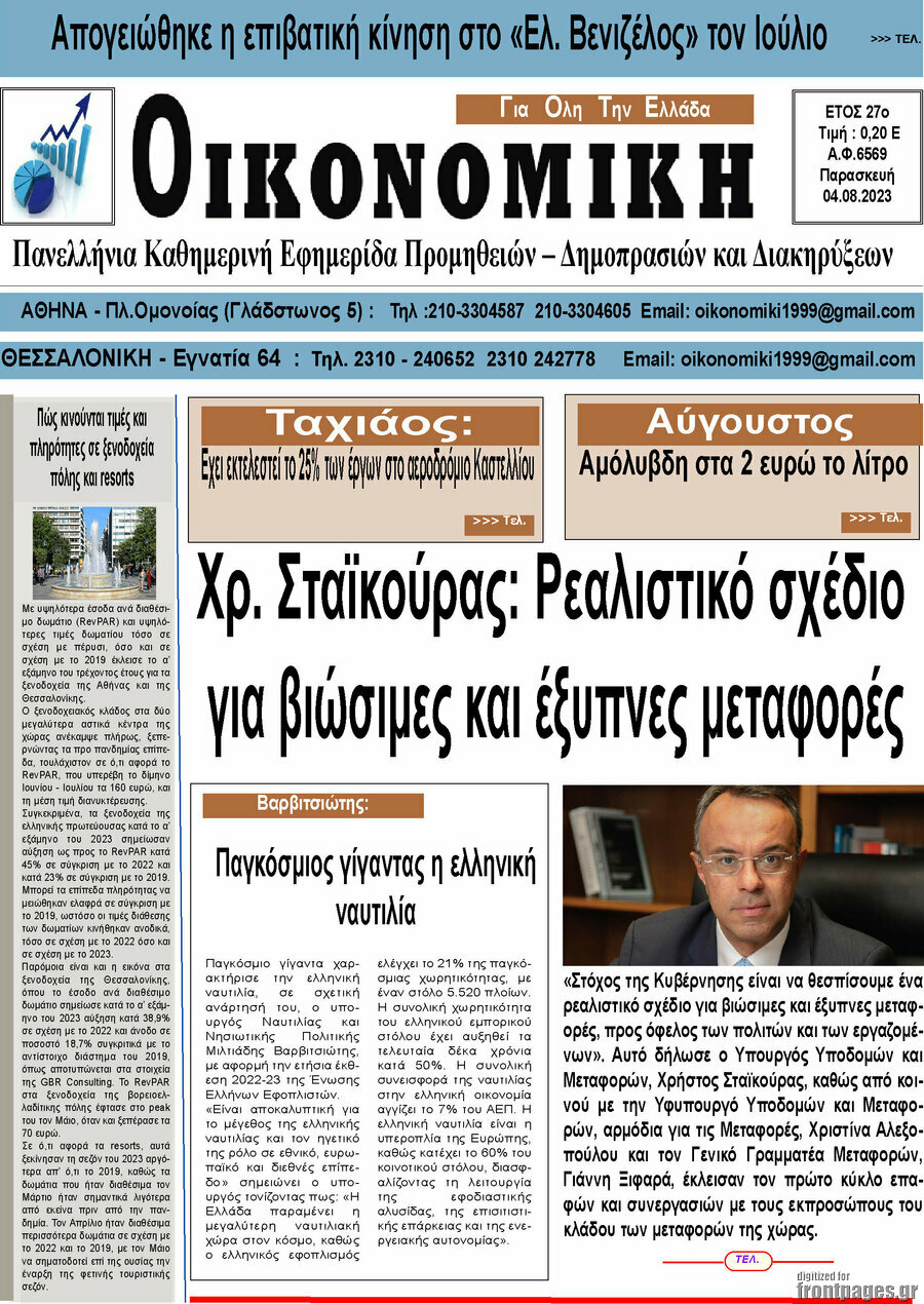 Οικονομική