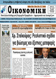 /Οικονομική