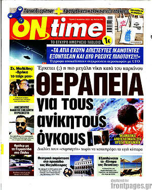 Πρωτοσέλιδο εφημερίδας ON time - protoselida
