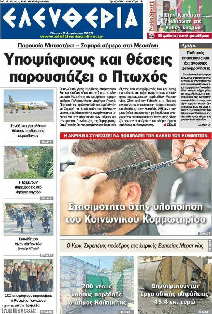 Ελευθερία