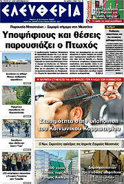 /Ελευθερία