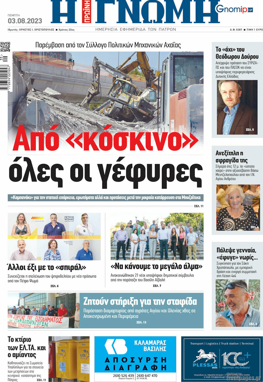 Η Γνώμη