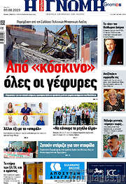 /Η Γνώμη
