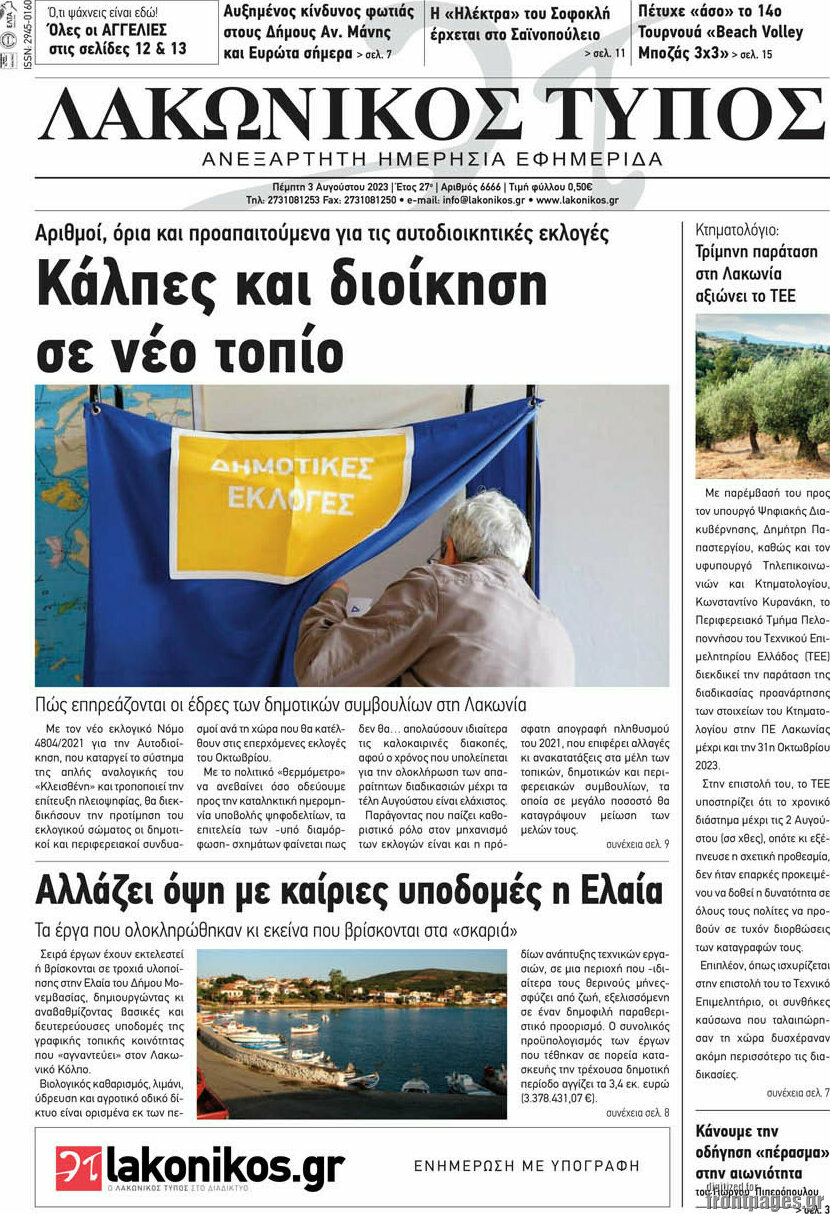 Λακωνικός Τύπος