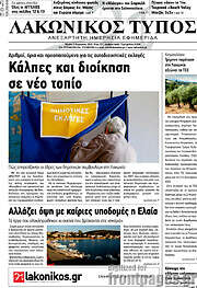 /Λακωνικός Τύπος