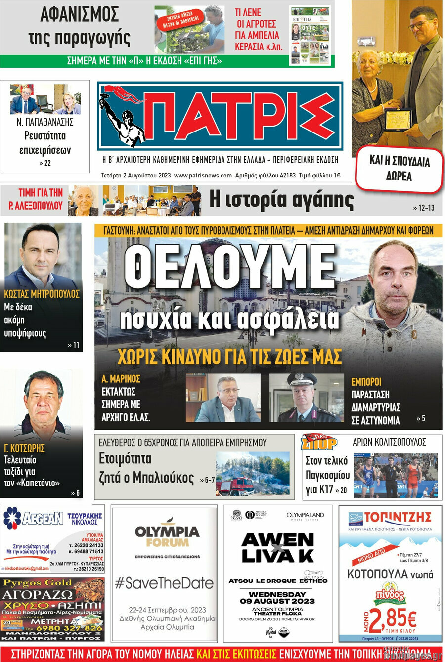 Πατρίς