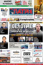 /Πατρίς