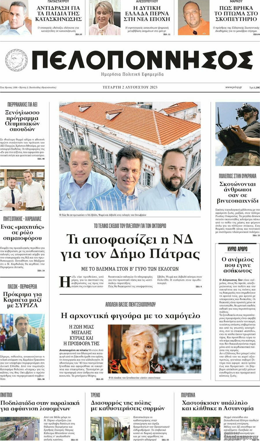 Πελοπόννησος