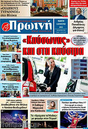 /Πρωινή Ηλείας