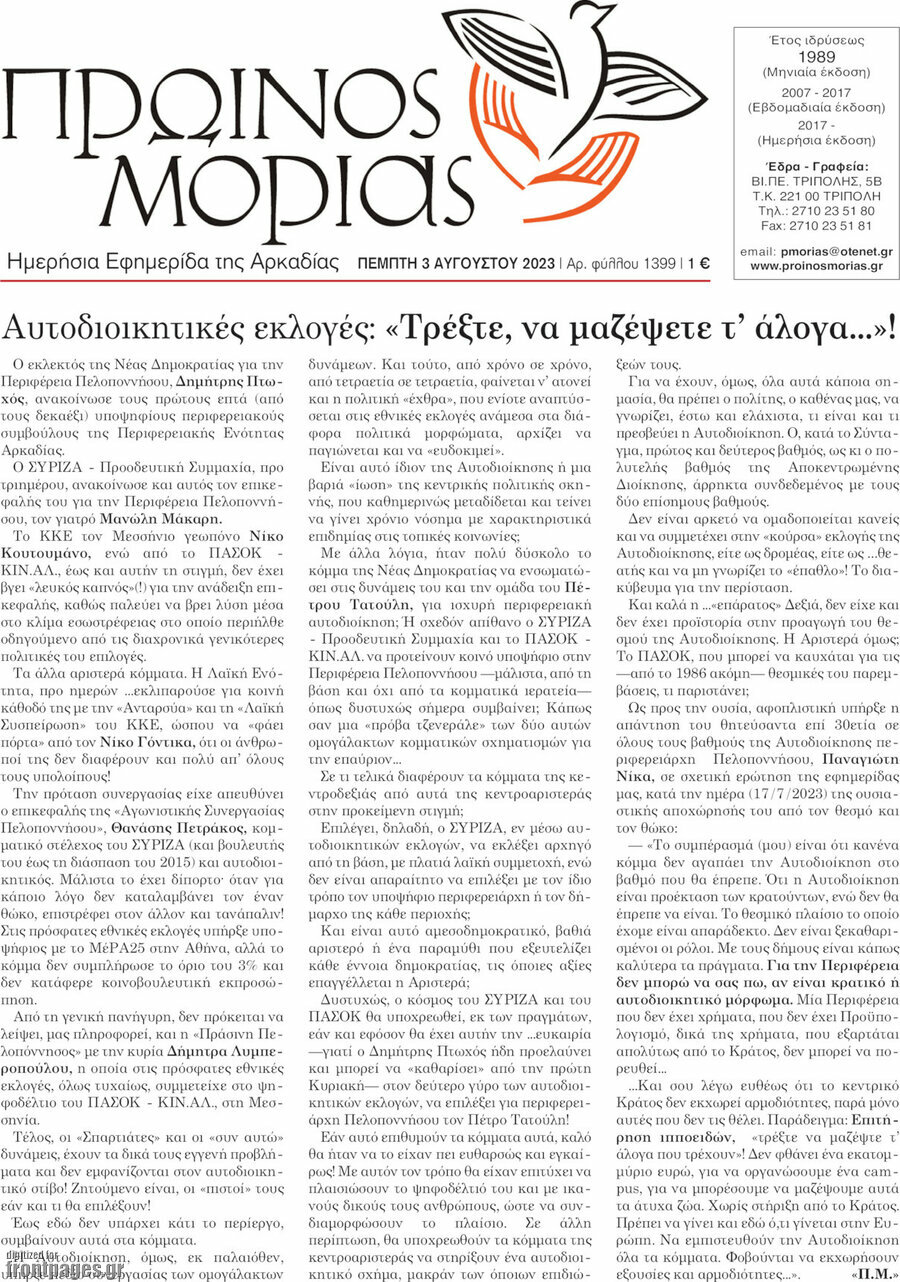 Πρωινός Μοριάς
