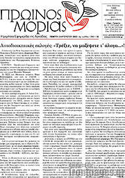 /Πρωινός Μοριάς