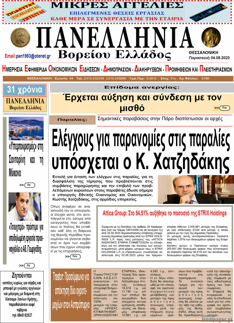 Πανελλήνια Β. Ελλάδος