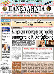 /Πανελλήνια Β. Ελλάδος