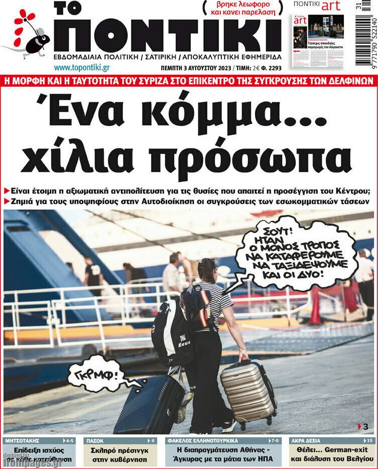 Το Ποντίκι