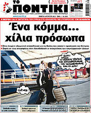 /Το Ποντίκι