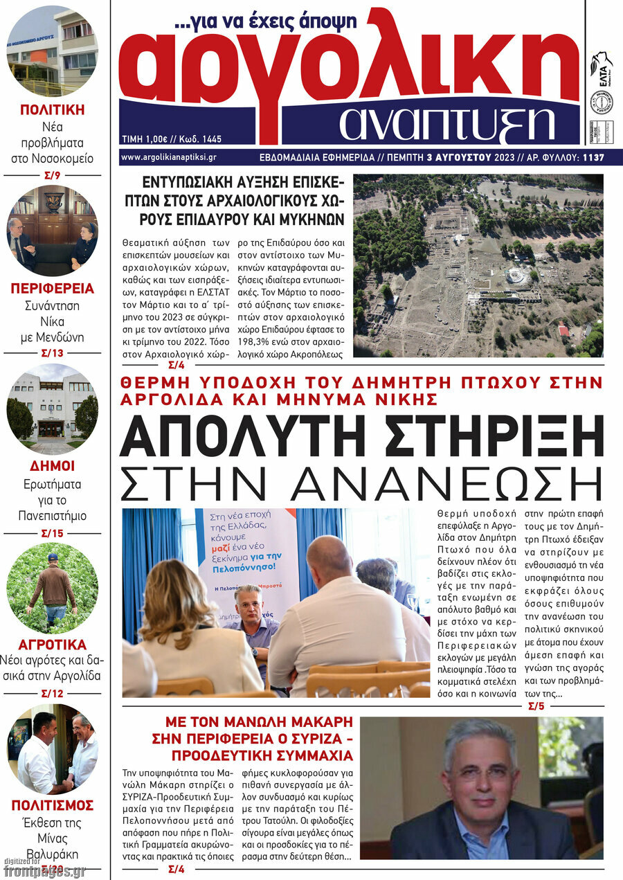 Αργολική Ανάπτυξη