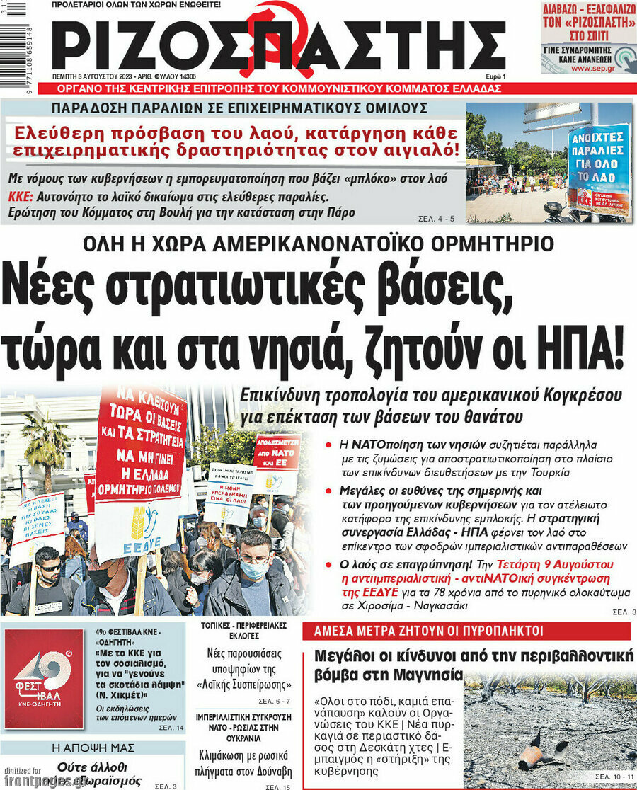 Ριζοσπάστης