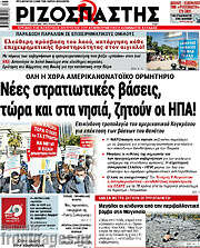 /Ριζοσπάστης