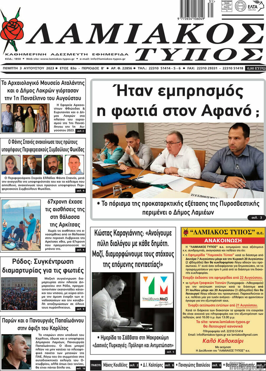 Λαμιακός Τύπος