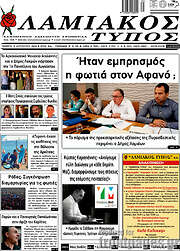 /Λαμιακός Τύπος