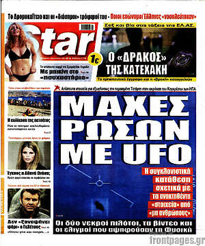 Πρωτοσέλιδο εφημερίδας Star press - protoselida