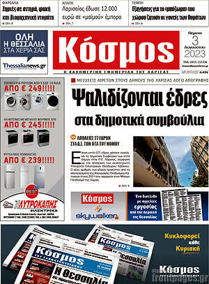Πρωτοσέλιδο Κόσμος