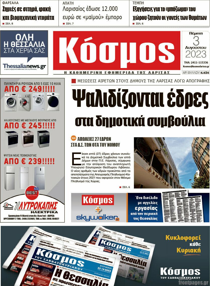 Κόσμος