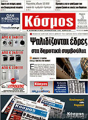 /Κόσμος