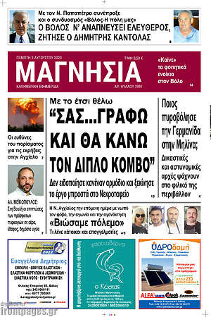 Πρωτοσέλιδο Μαγνησία