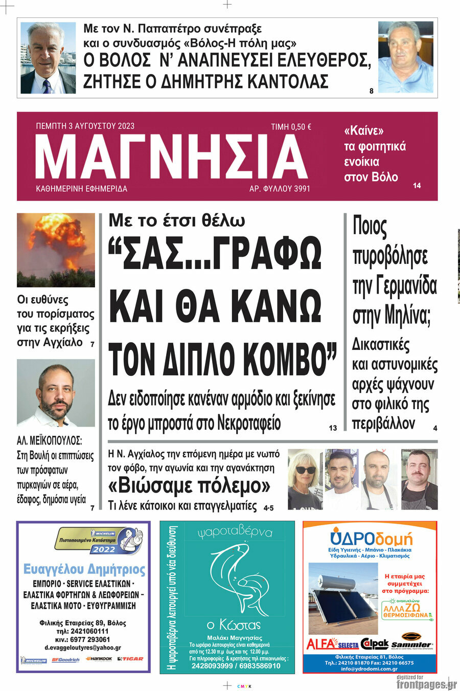 Μαγνησία