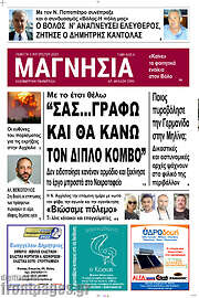 /Μαγνησία