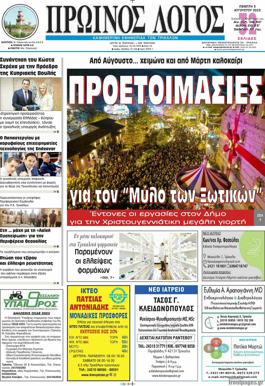 Πρωινός Λόγος