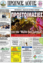 /Πρωινός Λόγος
