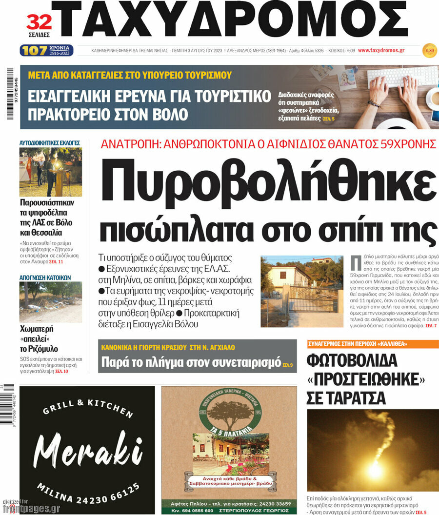 Ταχυδρόμος