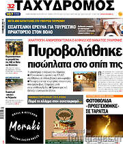 /Ταχυδρόμος