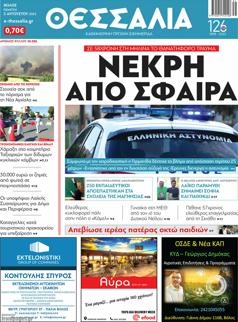 Θεσσαλία