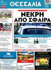 /Θεσσαλία
