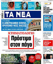 /Τα Νέα