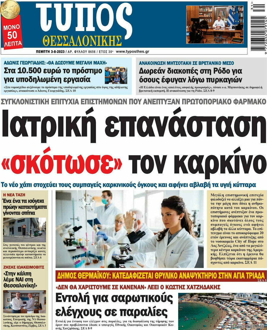 Τύπος Θεσσαλονίκης