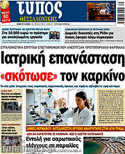 /Τύπος Θεσσαλονίκης