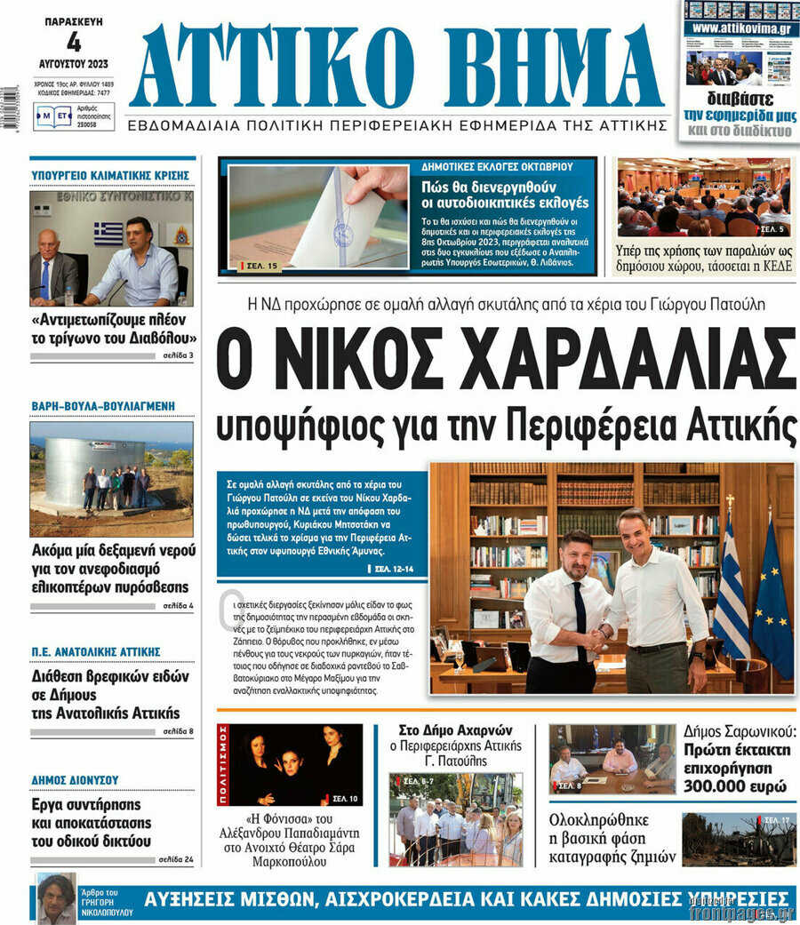 Αττικό Βήμα