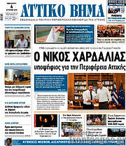 /Αττικό Βήμα